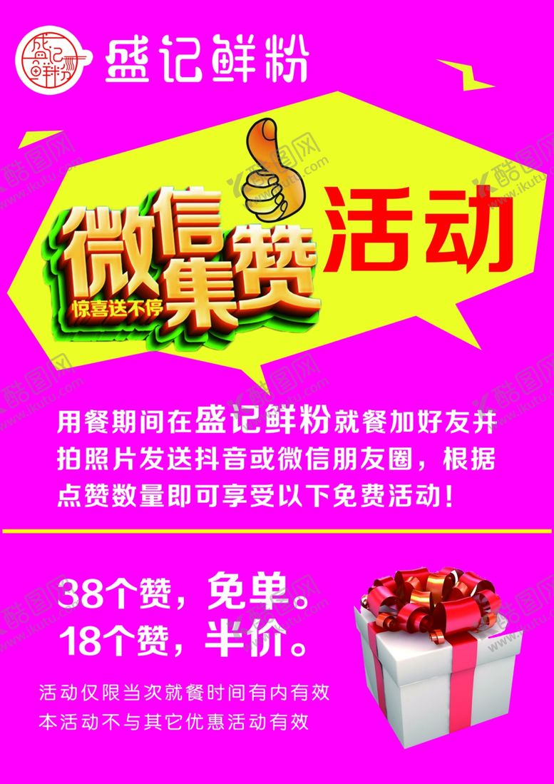 编号：92849606260709441698【酷图网】源文件下载-集赞活动