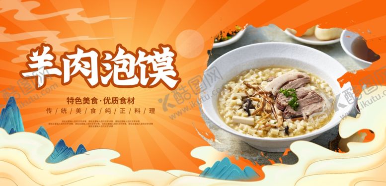 编号：94681212182044249117【酷图网】源文件下载-羊肉泡馍