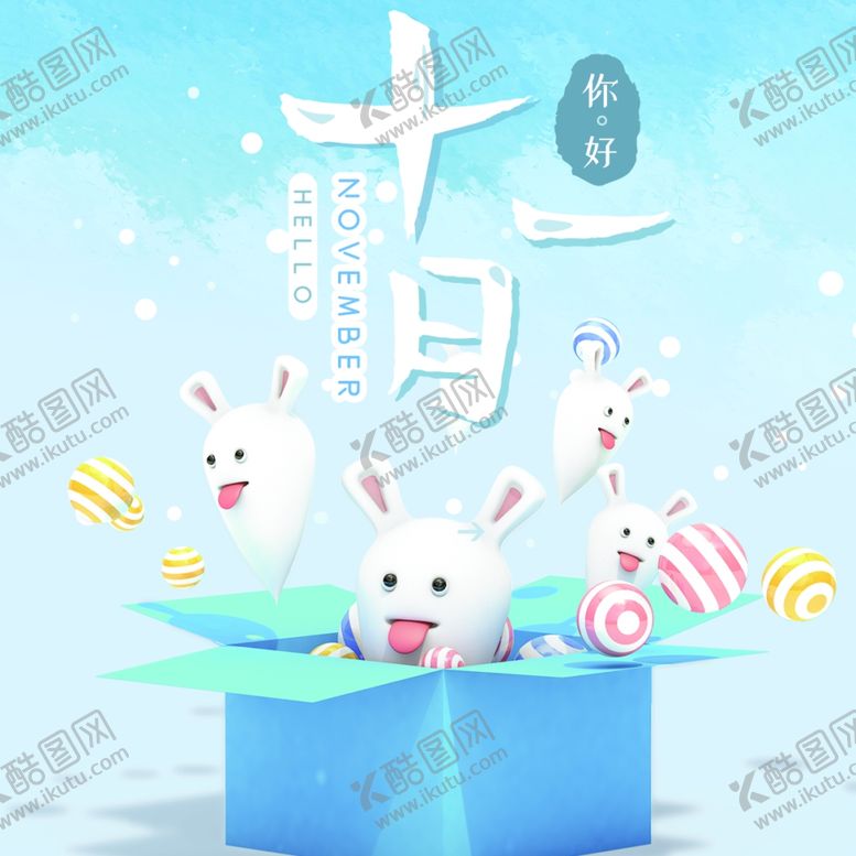 编号：13169205020028228614【酷图网】源文件下载-十二月你好