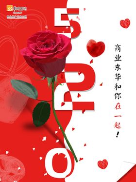 情人节海报红色玫瑰花LOVE520
