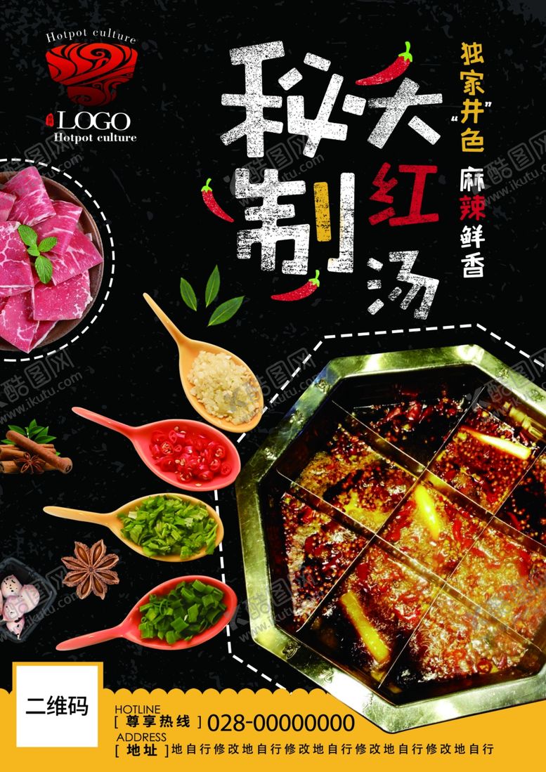 编号：42156305061517115800【酷图网】源文件下载-火锅海报