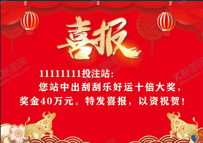 编号：53820609141518071902【酷图网】源文件下载-喜报