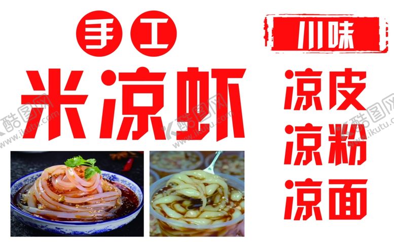 编号：86416402220448273417【酷图网】源文件下载-米凉虾