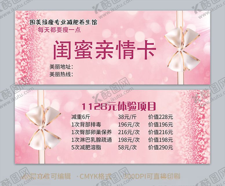 编号：22266307140159288951【酷图网】源文件下载-闺蜜亲情卡