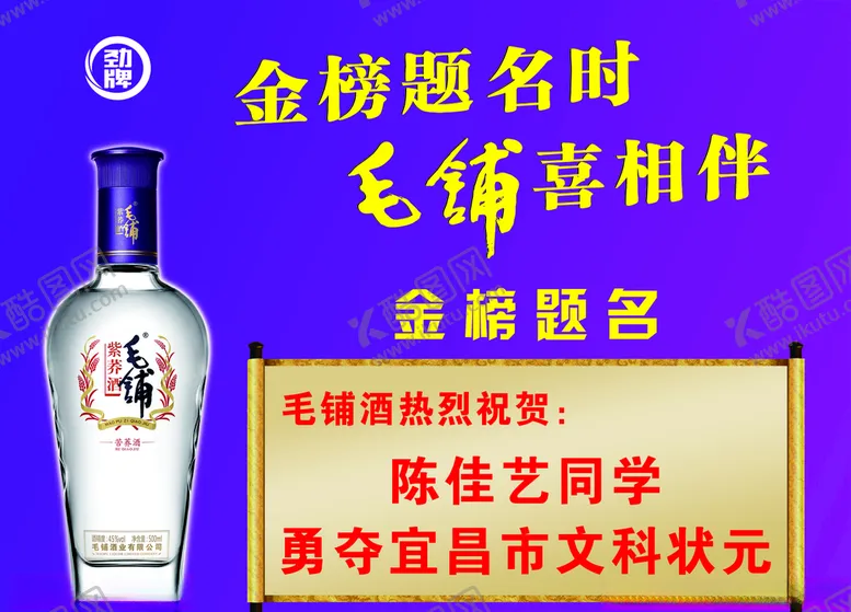 编号：59403707120859502520【酷图网】源文件下载-金榜题名