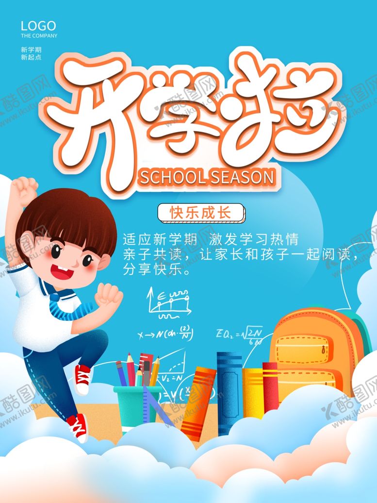 编号：48793502122253257076【酷图网】源文件下载-开学季