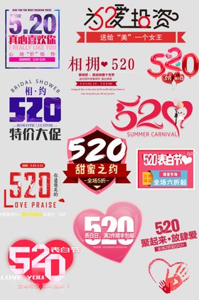 情人节爱心主题字体角标520