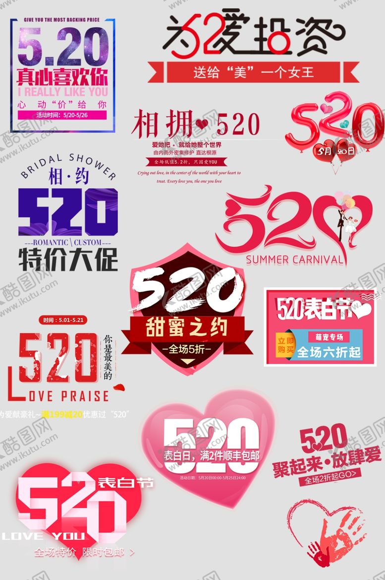 编号：53495807041857043083【酷图网】源文件下载-情人节爱心主题字体角标520
