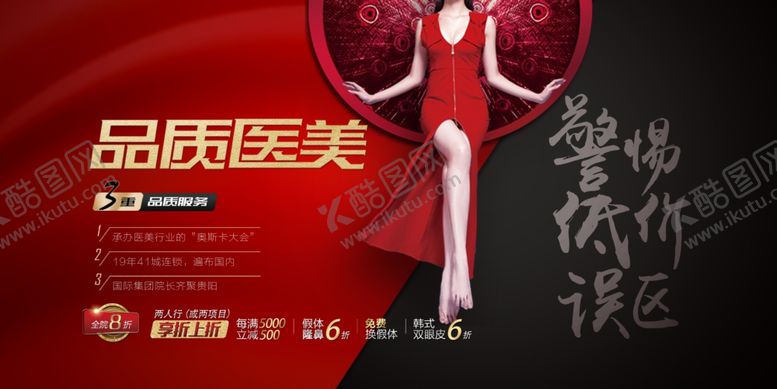 编号：13897710251958015619【酷图网】源文件下载-美容整形