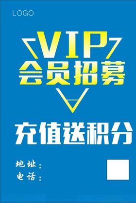 会员VIP招募海报