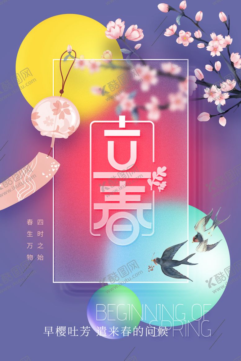 编号：64982009130949161276【酷图网】源文件下载-立春