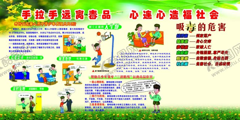 编号：51952309220307499872【酷图网】源文件下载-禁毒展板