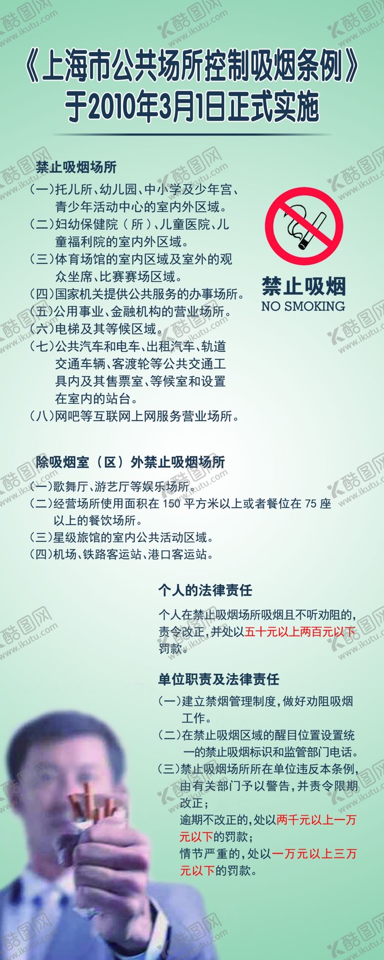 编号：33232005051212083682【酷图网】源文件下载-禁止吸烟