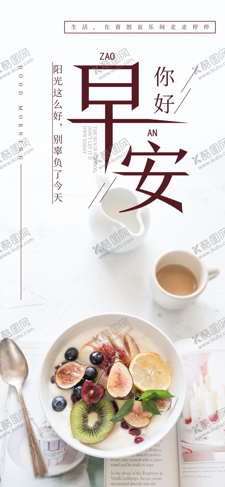编号：69161810240756163983【酷图网】源文件下载-早安