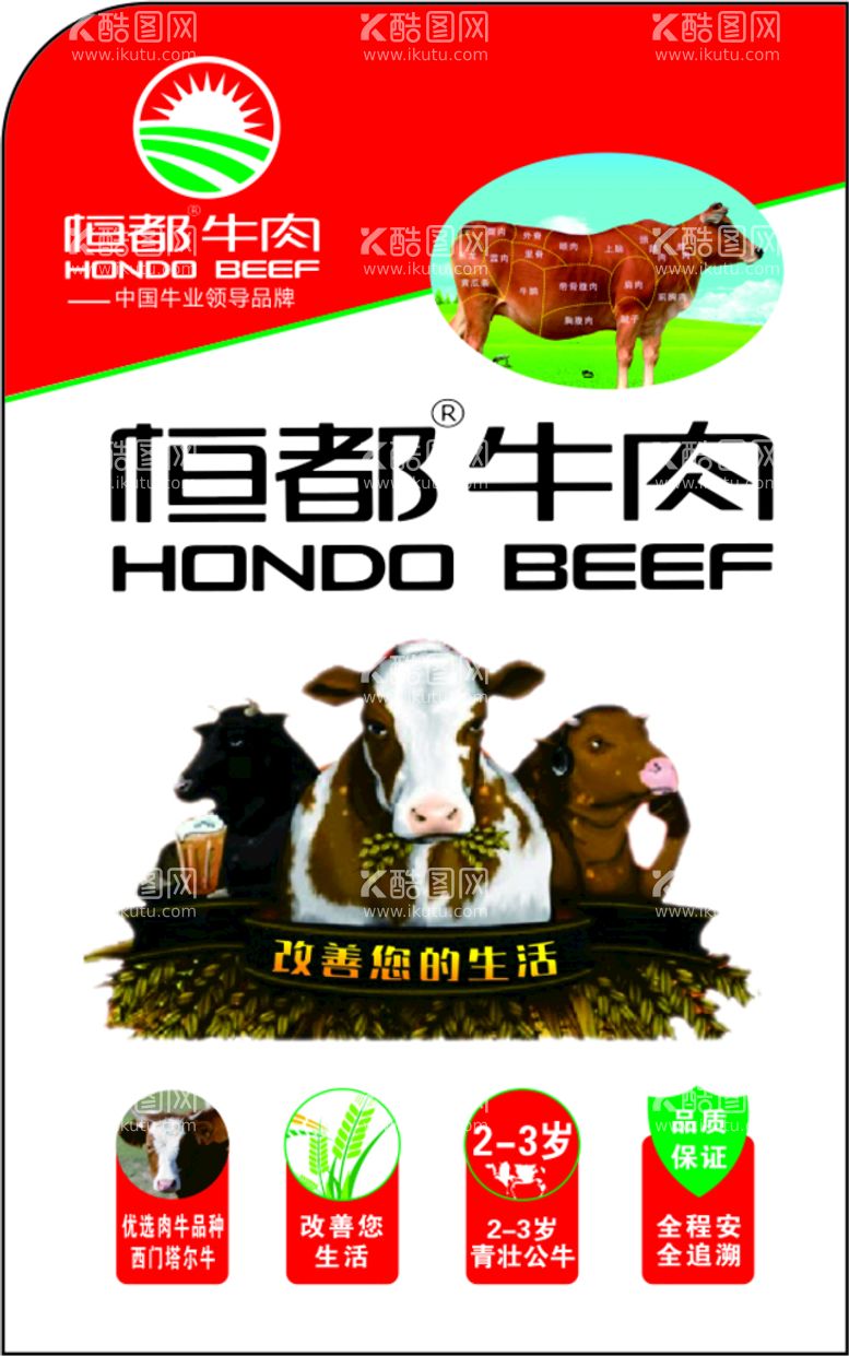 编号：72138510251704059431【酷图网】源文件下载-牛肉