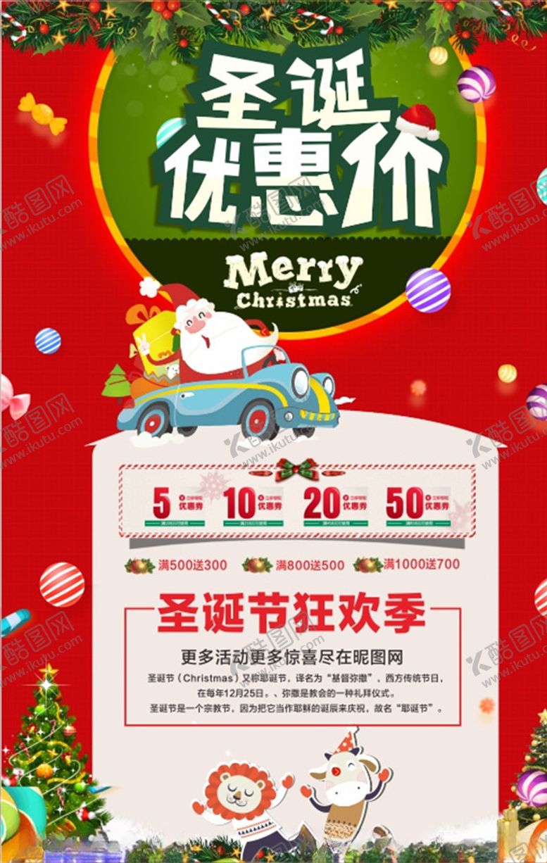 编号：55581505120513493415【酷图网】源文件下载-圣诞海报