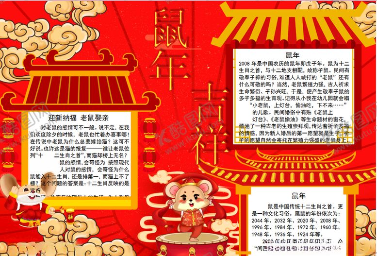 编号：55639510290757061870【酷图网】源文件下载-春节小报