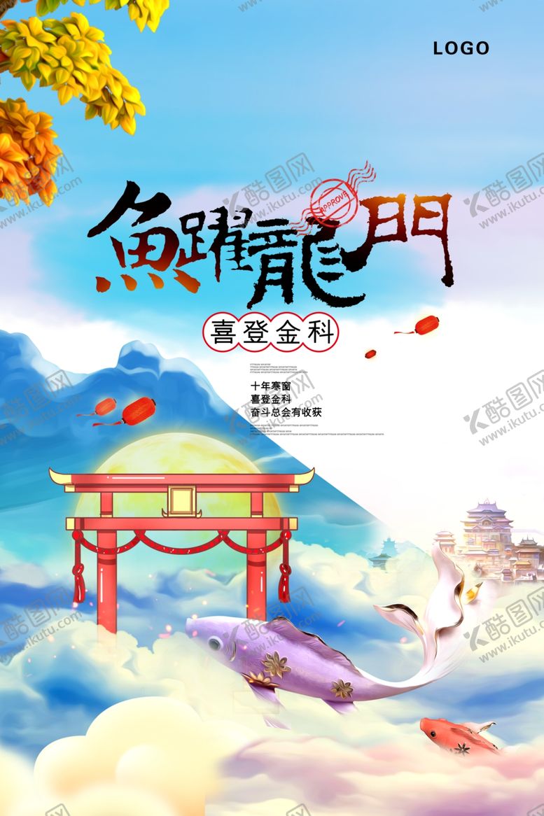 编号：62745910211231183172【酷图网】源文件下载-中国风金榜题名