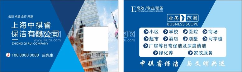 编号：82557012020912325846【酷图网】源文件下载-保洁家政公司名片