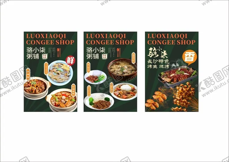 编号：67743102190530077700【酷图网】源文件下载-美食排版