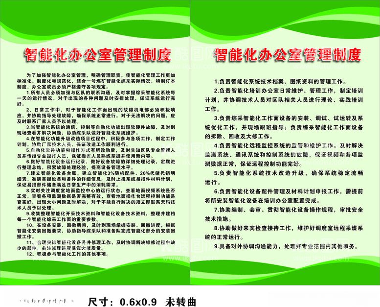 编号：55268912140711291249【酷图网】源文件下载-智能化办公室制度牌