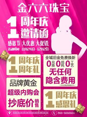 周年庆DM