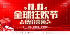 双11淘宝光棍节海报十一门楼海报