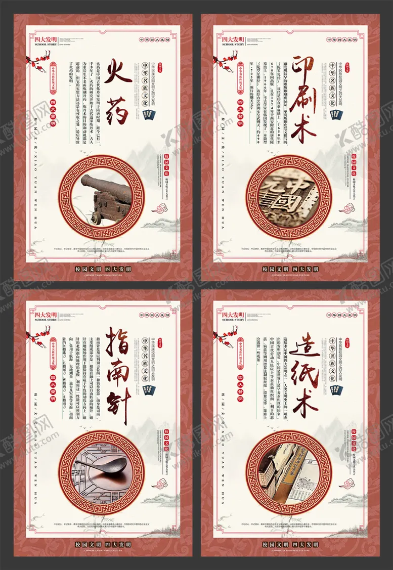 编号：10655310251924295299【酷图网】源文件下载-四大发明 校园文化展板