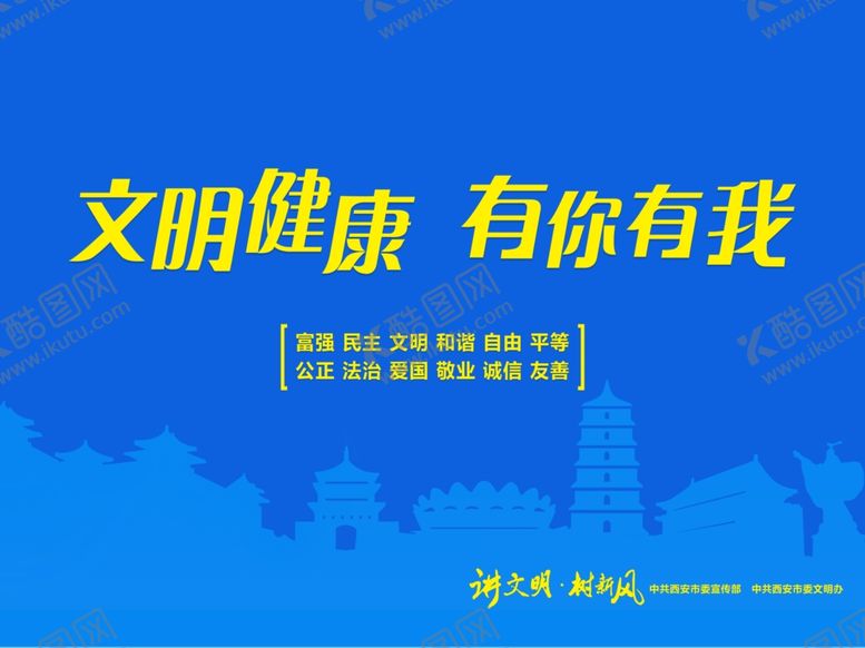 编号：69247406260605579526【酷图网】源文件下载-文明健康有你有我
