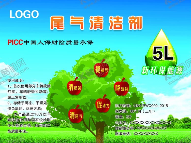 编号：49486410100756042032【酷图网】源文件下载-汽车尾气清洁剂标识贴