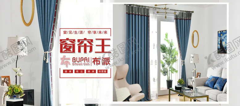编号：18907410050150401920【酷图网】源文件下载-窗帘灯箱