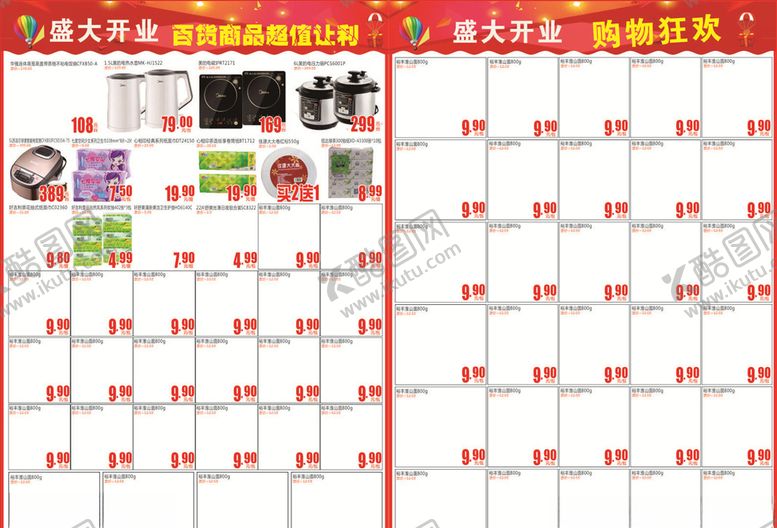 编号：86361406290952284848【酷图网】源文件下载-超市开业DM单