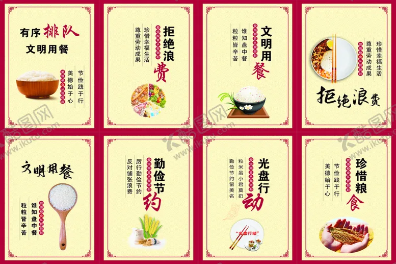 编号：52643001121645145424【酷图网】源文件下载-食堂海报