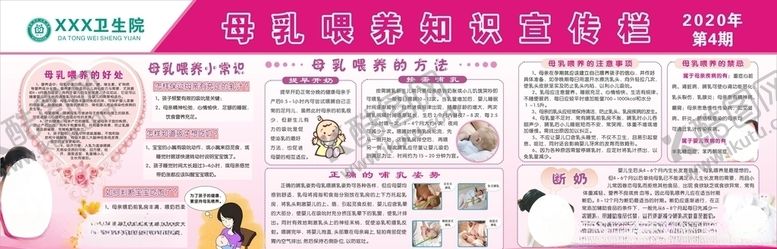 编号：54538309201322356968【酷图网】源文件下载-母乳喂养宣传栏2020年第4期