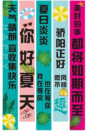 夏日主题宣传标语集合