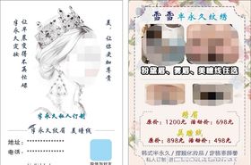 纹绣纹眉DM单