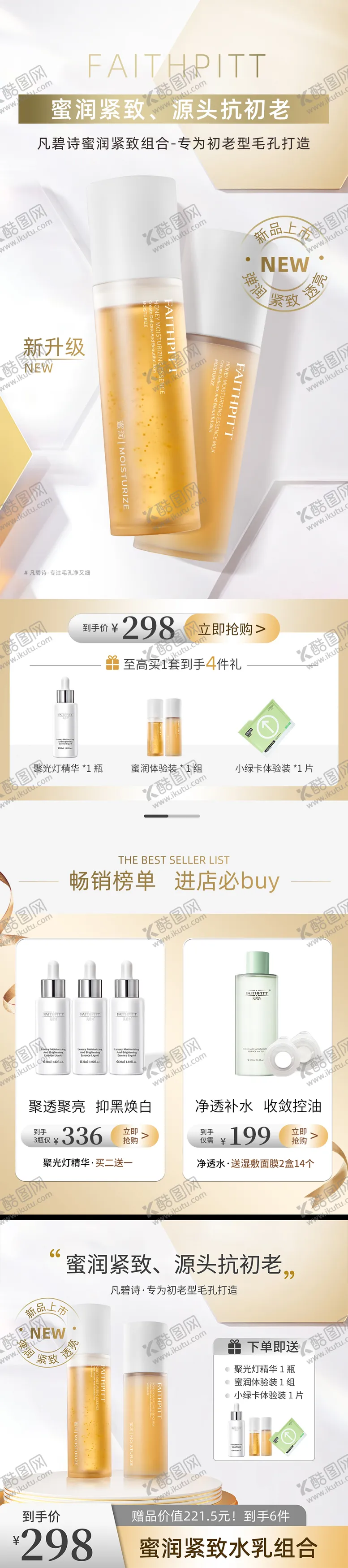 编号：47596105081336393370【酷图网】源文件下载-美妆护肤品金色首页