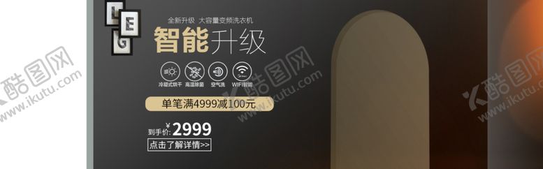 编号：78606209201608535362【酷图网】源文件下载-智能家电