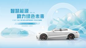 汽车发布会展板