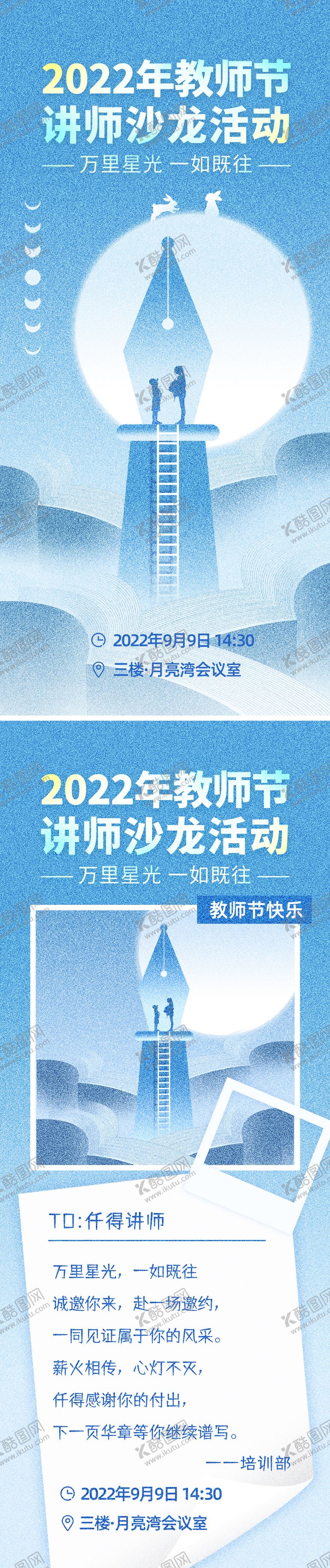 编号：98919811210351363655【酷图网】源文件下载-教师沙龙会议