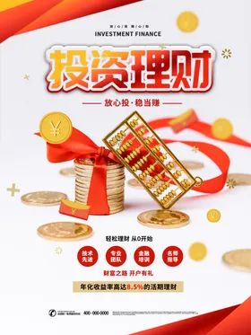 理财广告