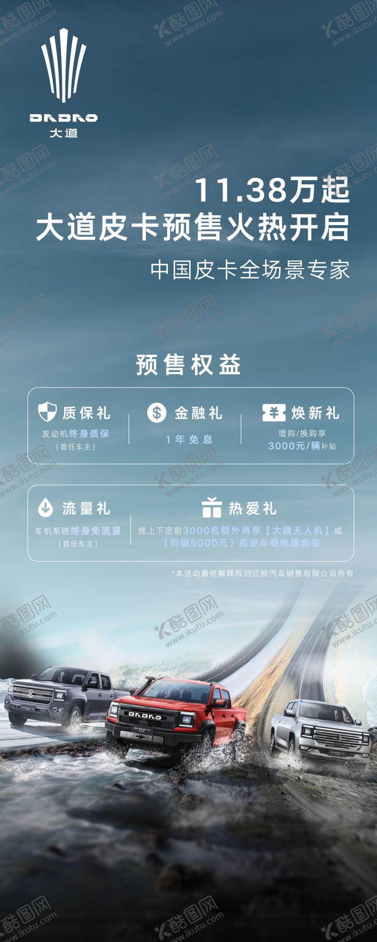 编号：18425602141947352535【酷图网】源文件下载-大道展架