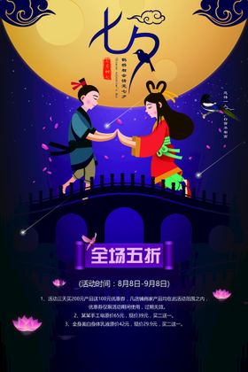 七夕展板特惠广告