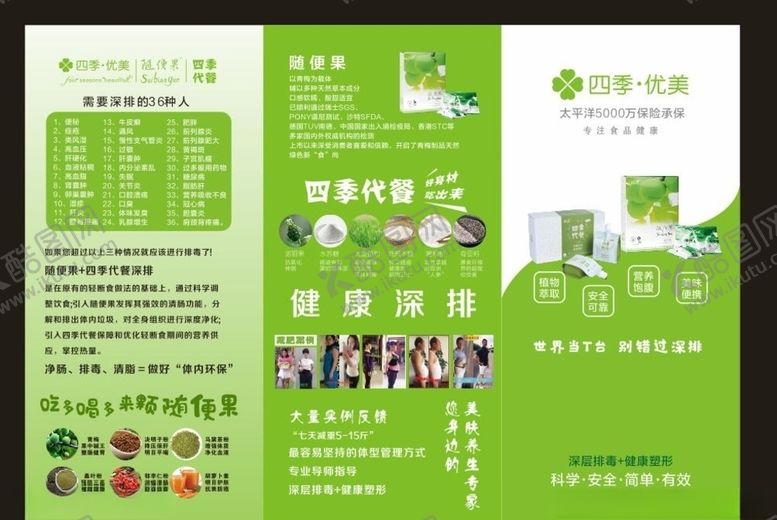 编号：38586807061448195901【酷图网】源文件下载-三折页随便果四季优美