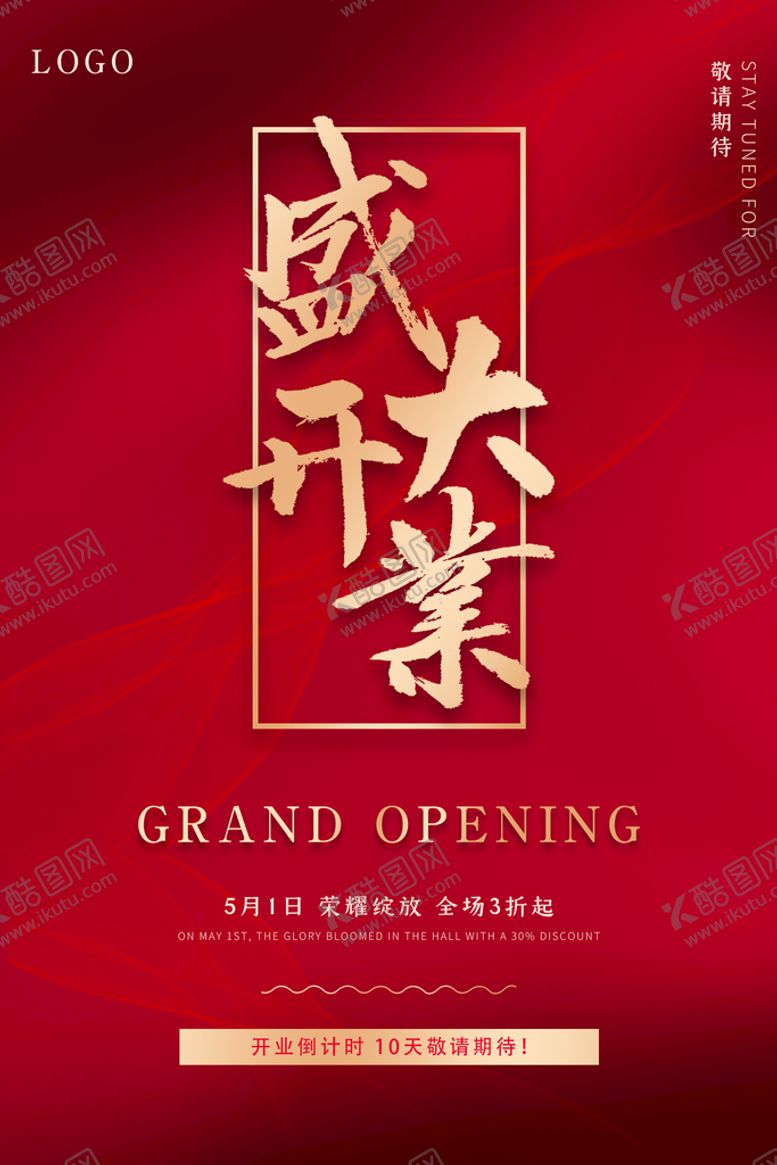 编号：26793810072230101596【酷图网】源文件下载-盛大开业