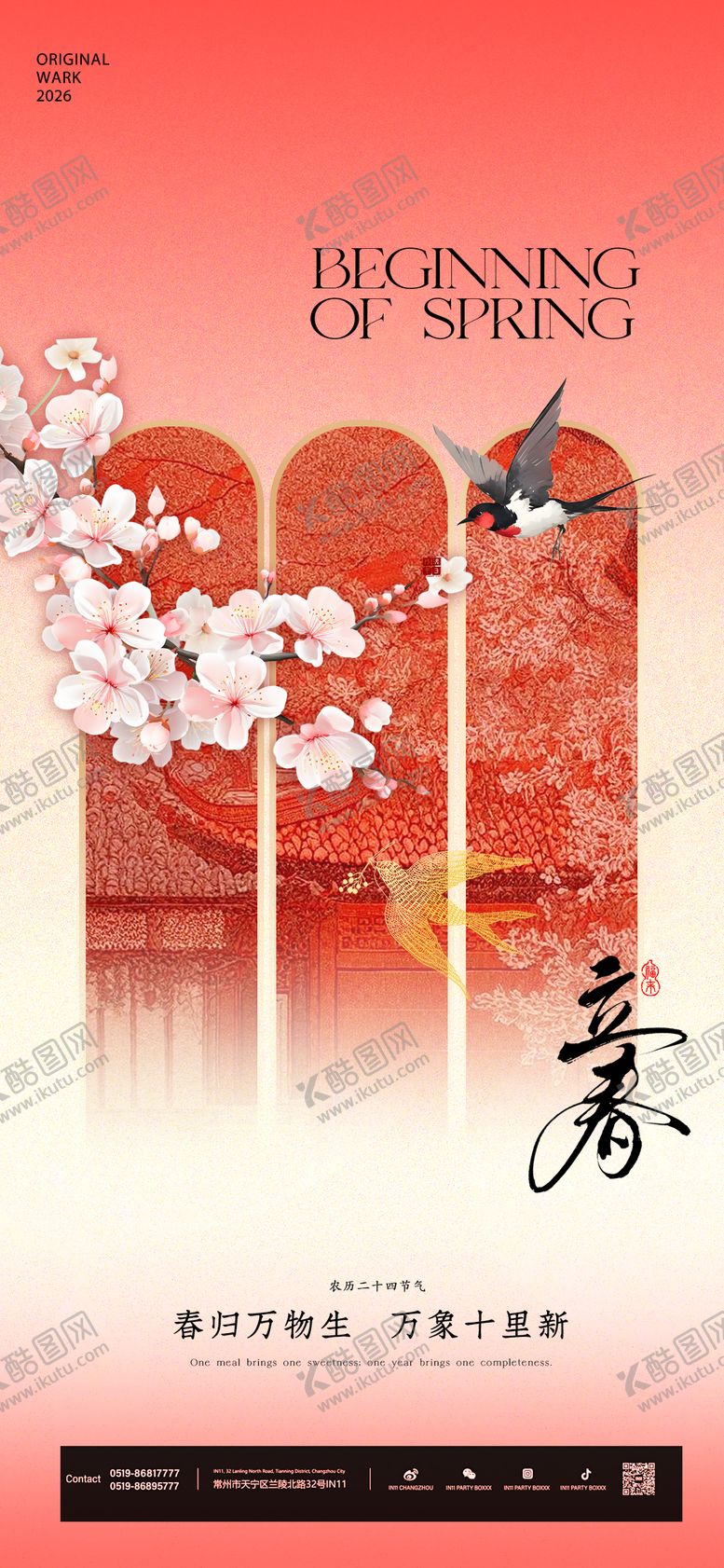 编号：32820001120205061479【酷图网】源文件下载-立春海报