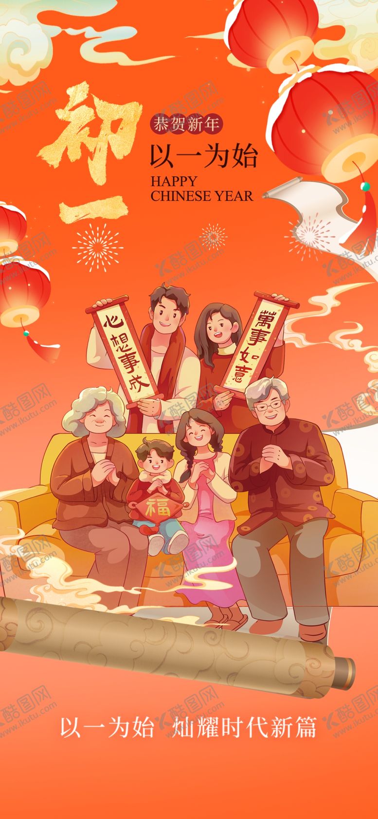 编号：61636604050928373120【酷图网】源文件下载-年俗海报