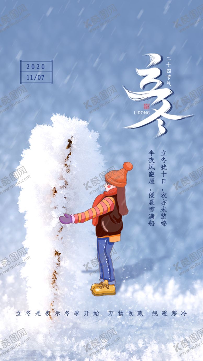 编号：39824504210041432603【酷图网】源文件下载-简约传统节气立冬启动页H5界面