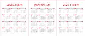 2024 2027年年历日历