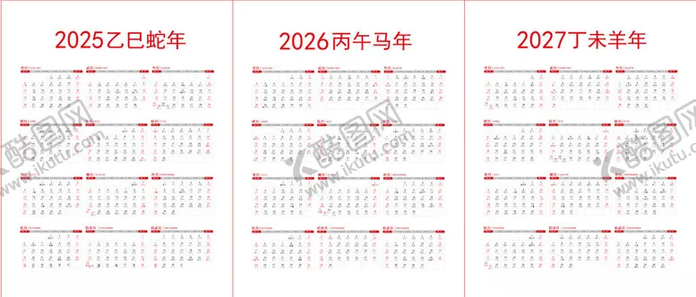 编号：28083101262034046667【酷图网】源文件下载-2025至2027年年历